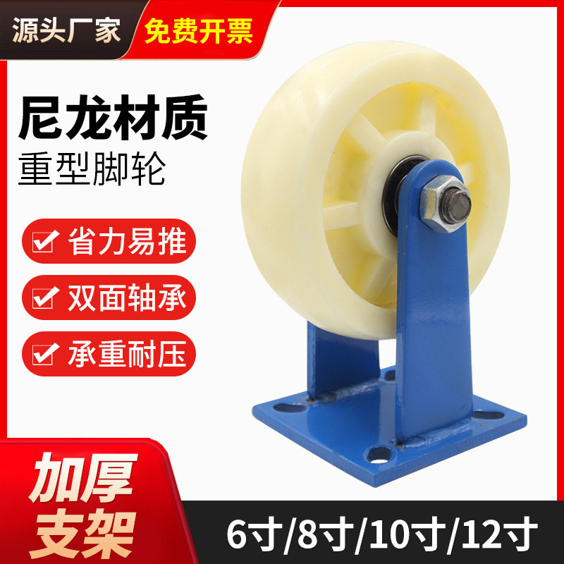 6寸超重型尼龙万向轮加重轮工业活动脚轮8寸推车轮10寸12寸定向轮