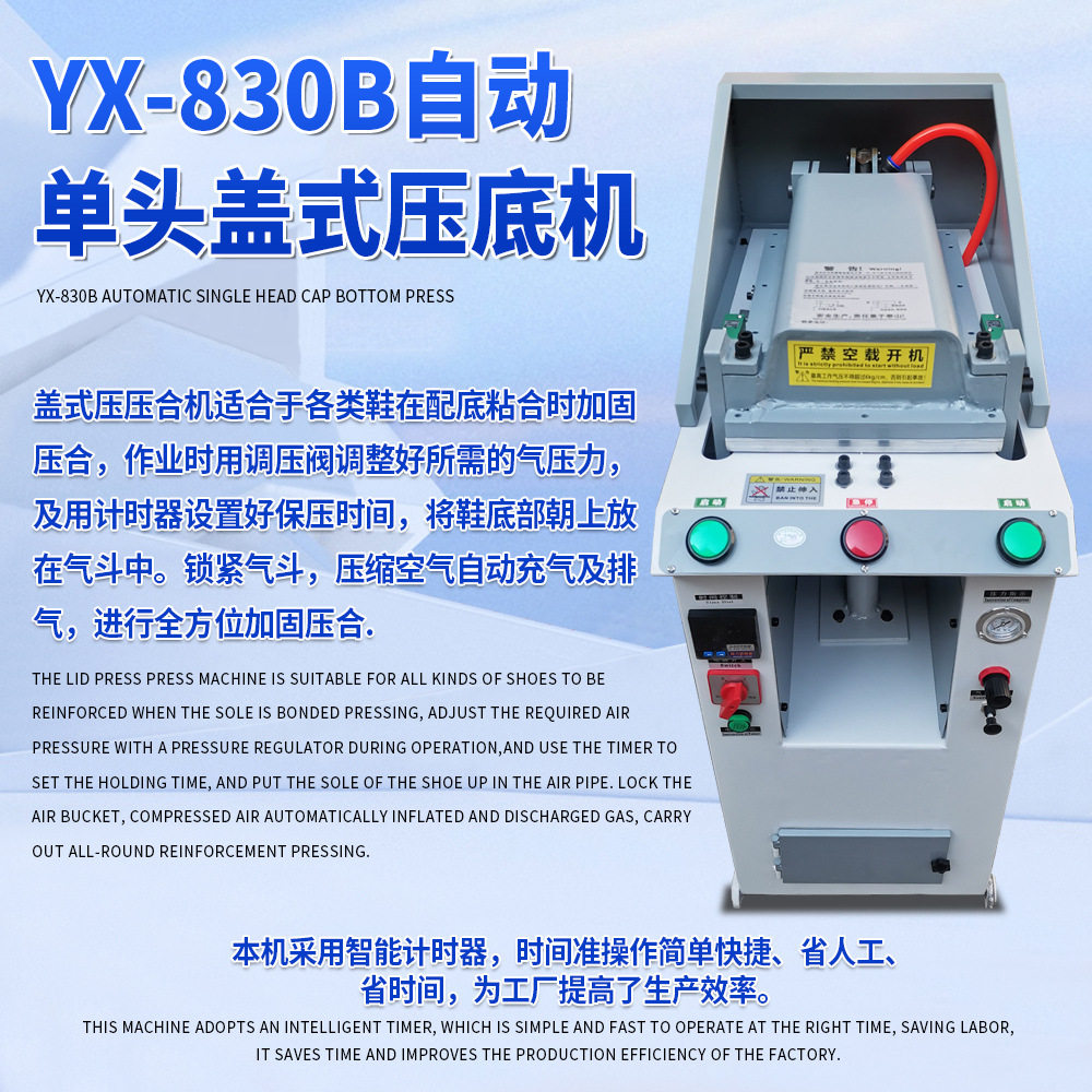 源头厂家供应 自动单头盖式压底机 制鞋机械 制鞋设备 皮革鞋机