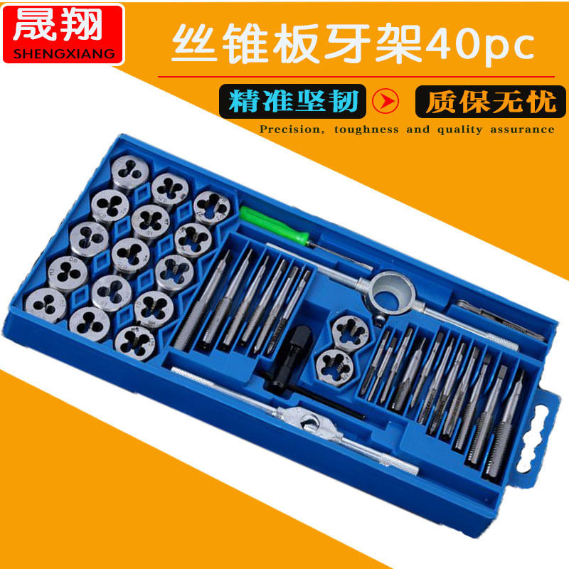 厂家直销手用丝锥板牙套装 丝锥板牙架 丝攻板牙丝锥绞手40PC小架