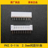 11A 2.0MM间距 PH2.0 2.0 11P白色直针针座环保现货热销