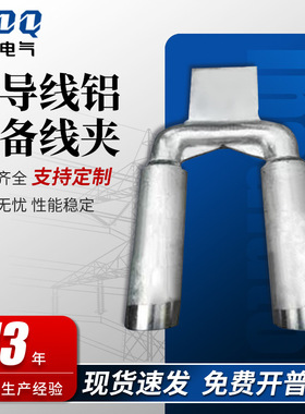 SSYG-630-200双导线铝设备线夹SSY-800压缩型双导线铜铝设备线夹