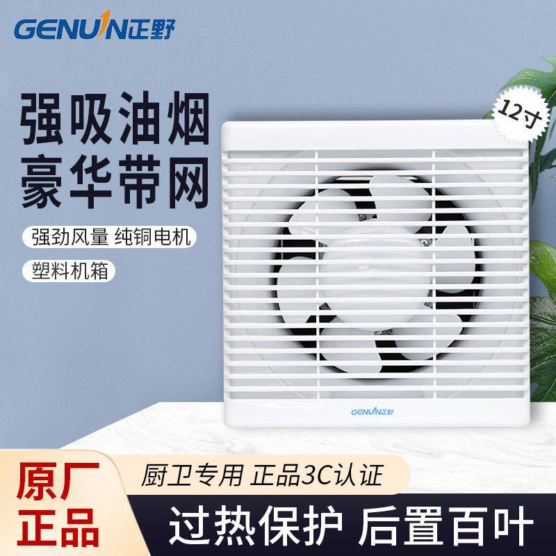 正野排气扇12寸厨房油烟客厅墙壁卫生间强力静音换气扇APB30B2