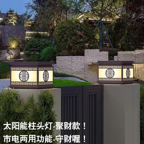 聚财款太阳能柱头灯庭院围墙院墙灯新中式太阳能灯别墅庭院门柱灯