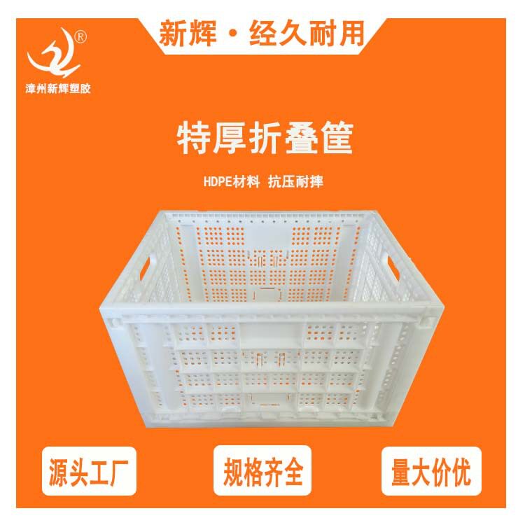 水果折叠周转筐 柑橘芦柑折叠塑料筐果蔬筐运输胶框箩筐多用叠筐