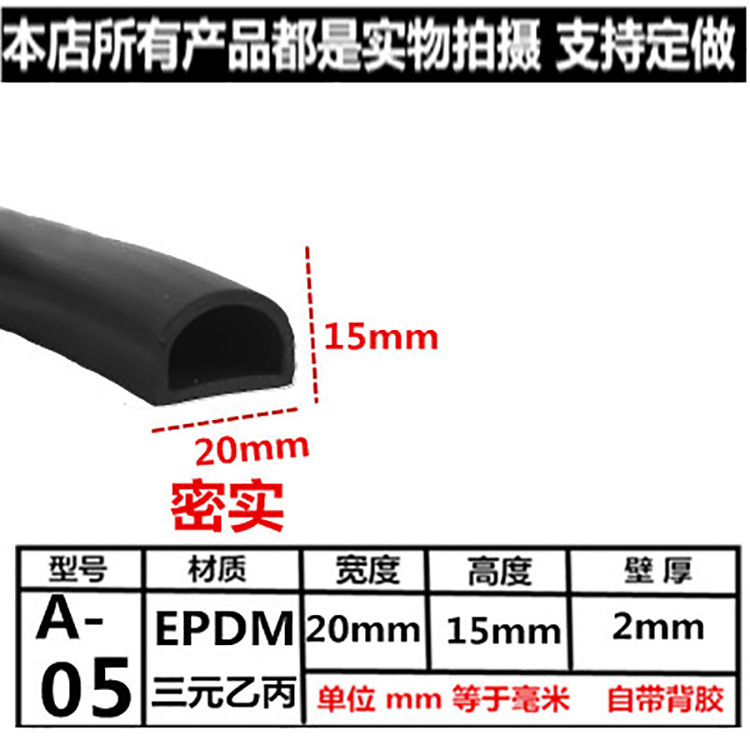 带背胶自粘发泡D型空芯实芯室内防盗门防撞防尘防风密封条木门