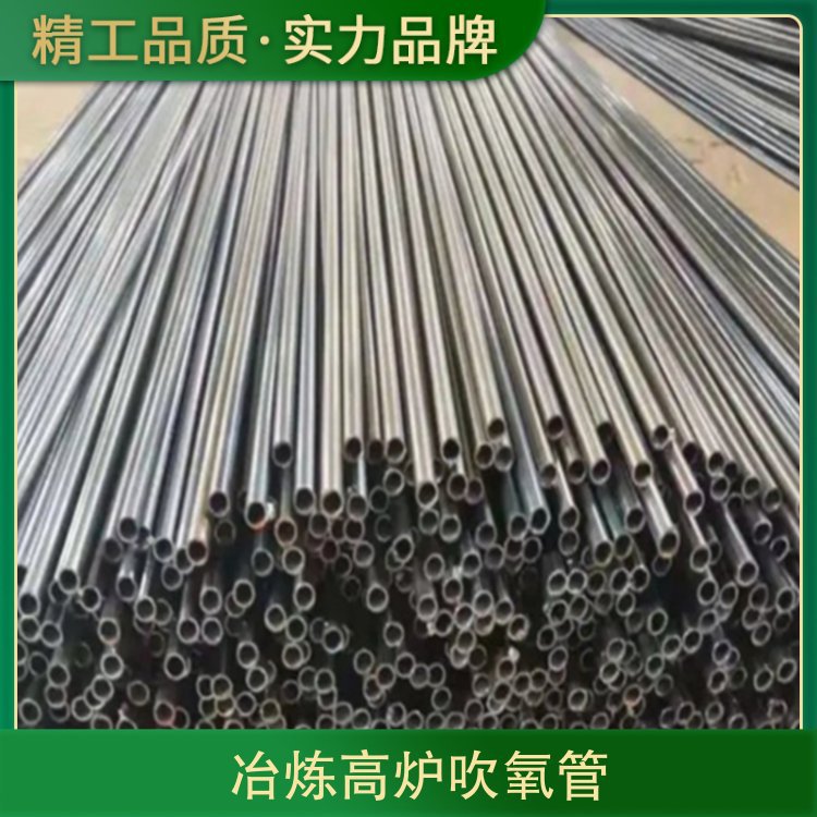 冶炼高炉吹氧管 规格10*2 计重方式过磅 长度6-9米