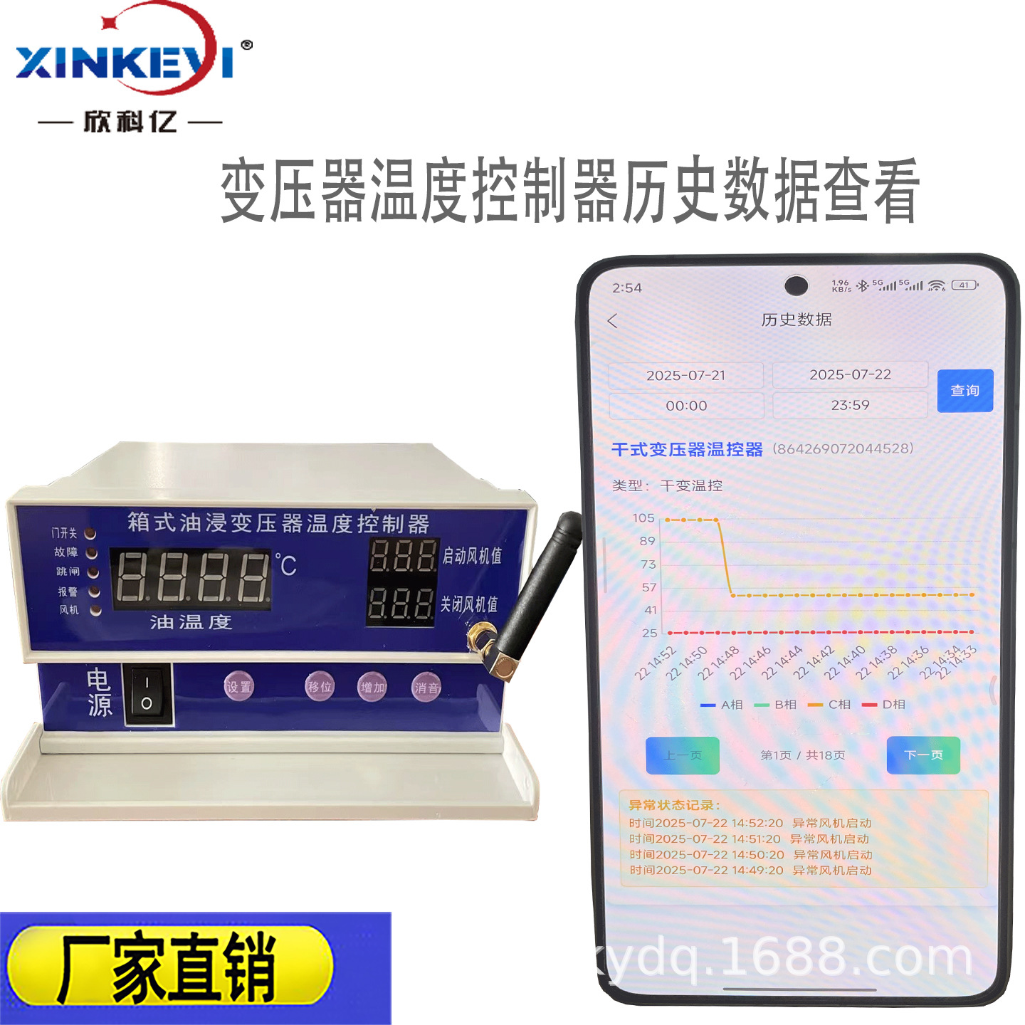 4G物联网型油浸式变压器温控器 BWY-804JTH油面数字显示温度计