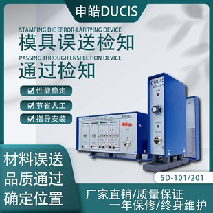 误送检知器SD 台湾申皓出品 101 201 保护冲 通过检知器SD 冲床