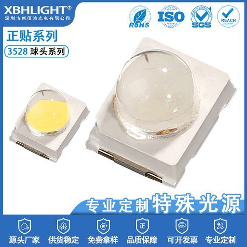 3528球头凸头LED贴片灯珠 带透镜灯珠30-60度LED汽车用灯厂家直销