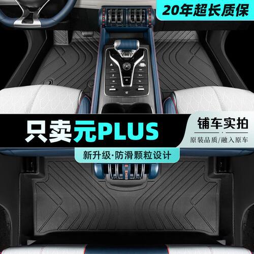 适用比亚迪元plus脚垫包围p1us汽车原厂上层主驾驶tpe丝圈地毯