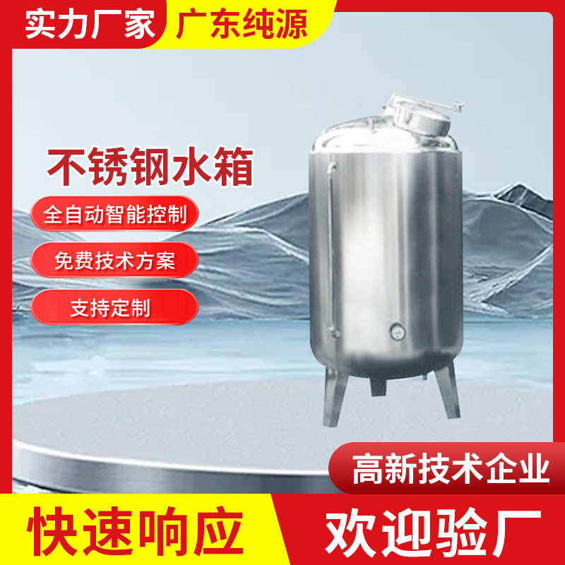 厂家供应304不锈钢水箱 水处理无菌水箱 无菌储水罐纯水箱