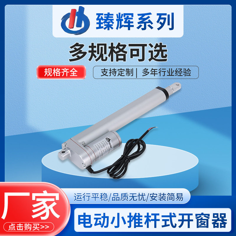 电动推杆式开窗器空调外机百叶格栅遥控关窗器24v伸缩杆开窗机,电子元器件市场,电线扎带/束线带,淘宝优惠券,粉丝福利购,淘宝优惠卷