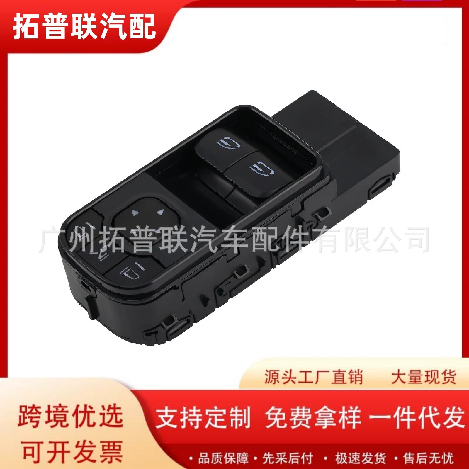 A9079059002适用于2018-21奔驰Sprinter汽车配件玻璃升降器总开关