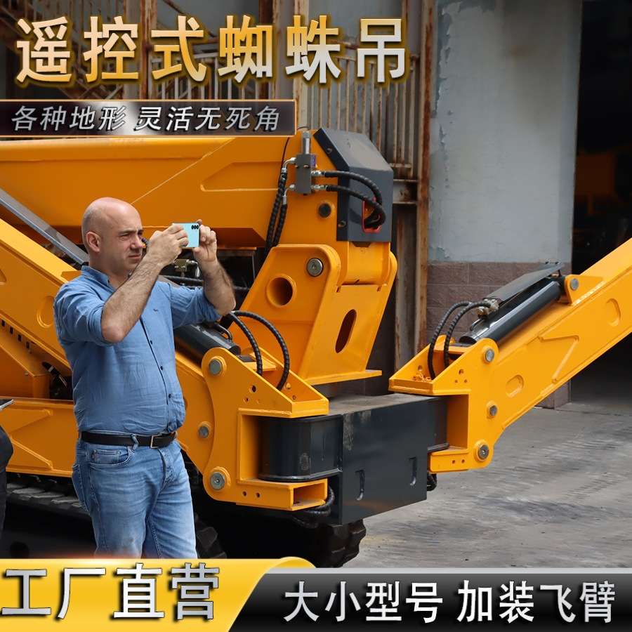 复杂地形异形吊 遥控操作蜘蛛起重机 5吨8吨蜘蛛吊车图片工程吊