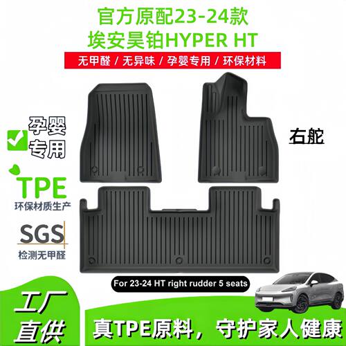 适用于23-24款埃安昊铂HYPER HT右舵汽车脚垫全环保TPE脚垫尾箱垫