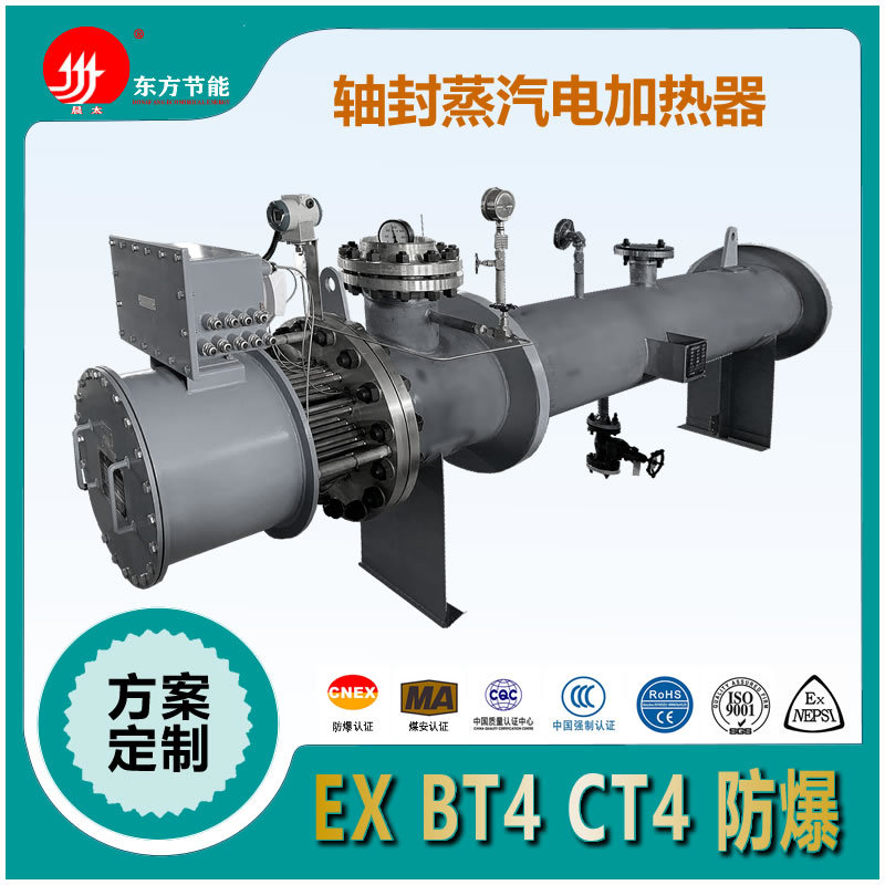 轴封电加热器防爆轴封蒸汽电加热器生产厂家导热油高效智能控制