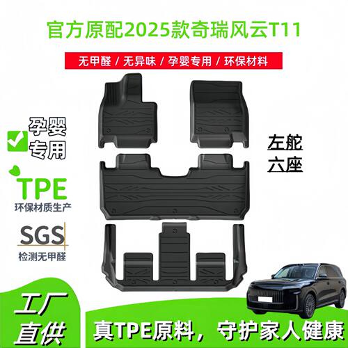 适用于2025款奇瑞风云T11汽车脚垫TPE脚垫耐脏后备箱垫座椅靠背垫