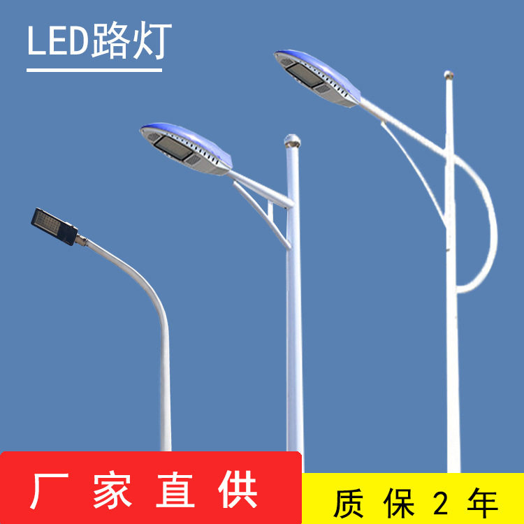 自弯挑臂5米6米led路灯杆子道路户外小区照明路灯新农村220v路灯