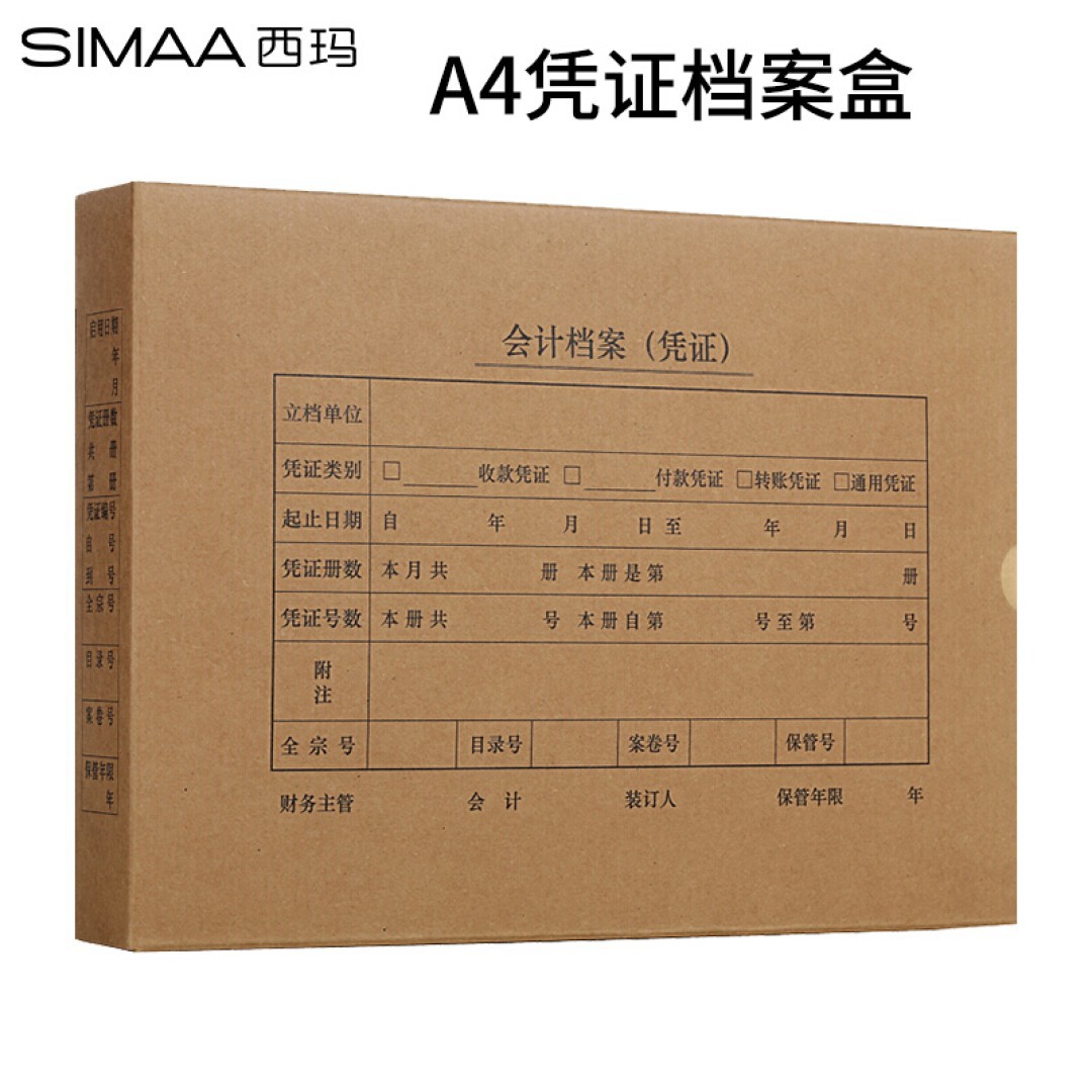 西玛A4横版凭证盒305-220-50优选50个HZ352-50 品质牛卡600g