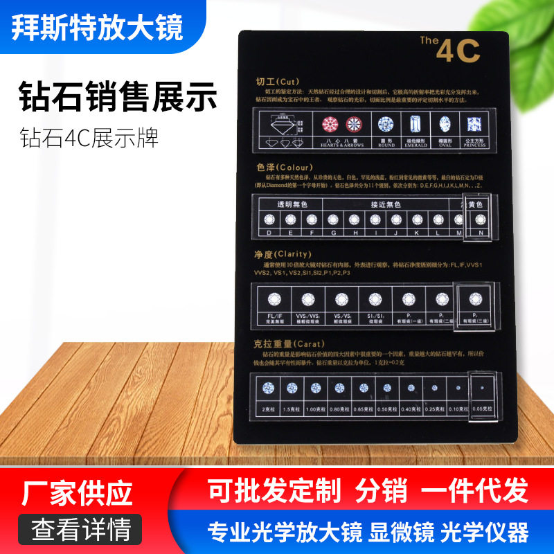 供应钻石4C牌-简装钻石展示牌色泽裸钻分级销售牌
