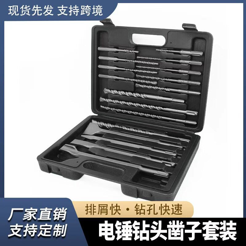 热销钻头凿子套组 钻头套装圆柄 尖凿扁凿 石工凿混凝土 电稿