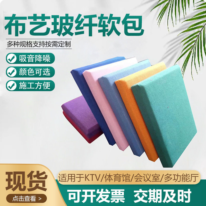 阻燃布艺软包吸音板a级防火玻纤隔音板 酒吧影院墙面装饰吸声材料