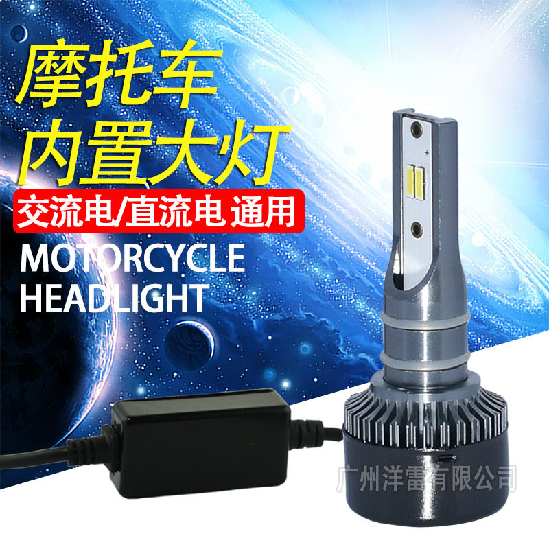 摩托改装LED大灯泡40W交流电直流电通用8-100V内置电动车聚光大灯