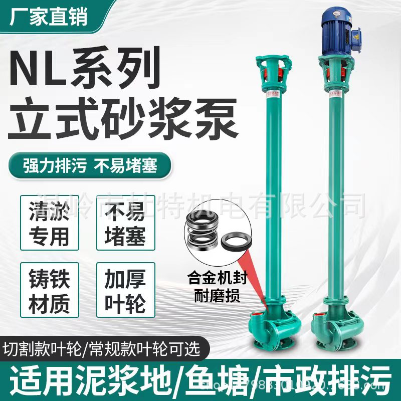 NL立式泥浆泵切割抽粪机污水污泥杆泵抽泥沙泵清淤液下吸泥泵