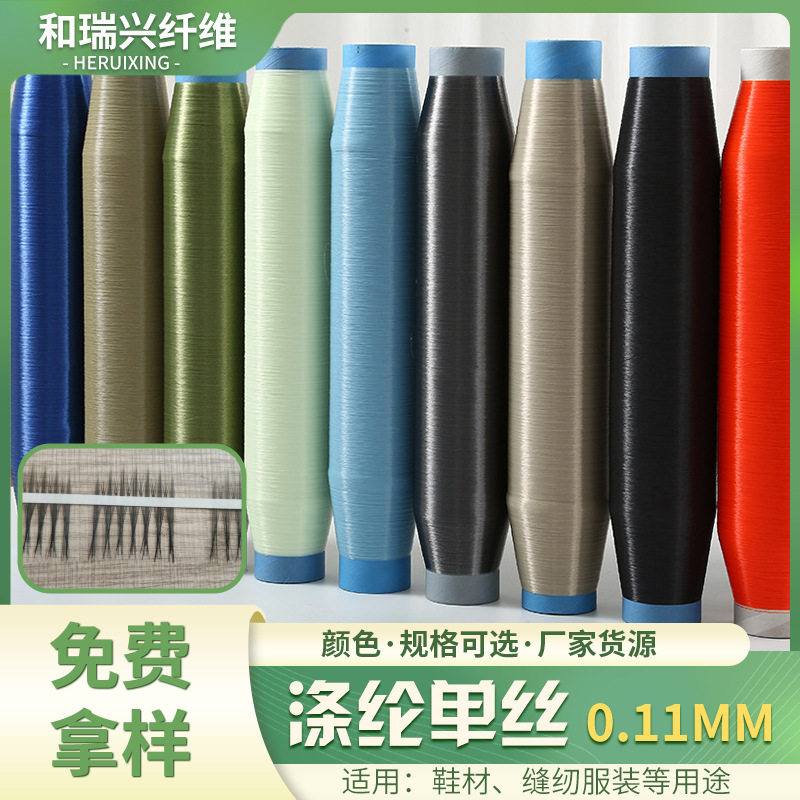 鱼丝线厂家0.11mm涤纶单丝透明线鞋材缝纫线服装业多色彩色渔丝线