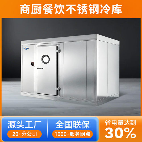 不锈钢冷库全套设备一体机安装鲜花水果保鲜家用商用小型冷库220v