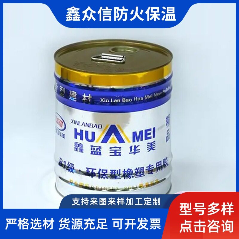 b1鑫蓝宝华美胶水 保温钉胶建筑橡塑胶水 保温棉橡塑板管胶水方便