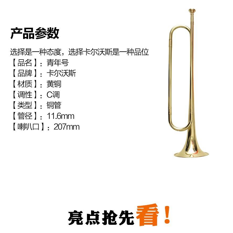 演奏型卡尔沃斯青年号冲锋号步号少先队鼓号队队号学生号
