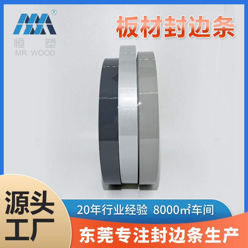 厂家高质量高光镜面PVC封边条家具桌椅免漆板包边装饰条 可来样
