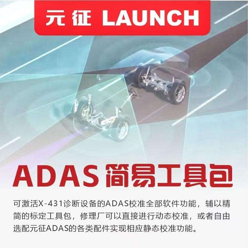 新品ADAS简易工具包多系统多车型支持校准辅助标定监测