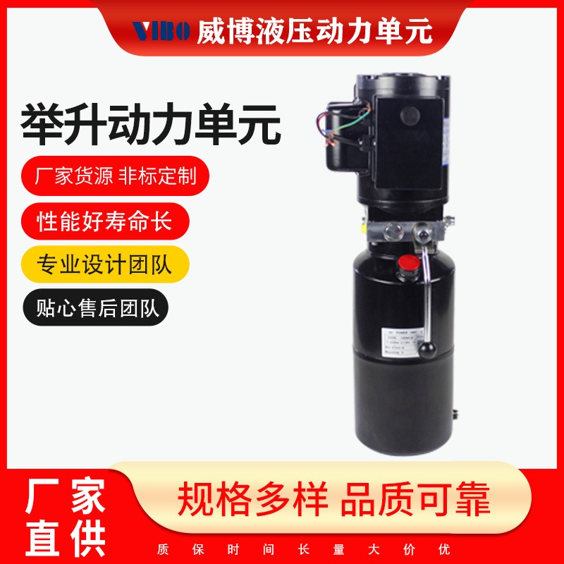 厂家供应 举升动力单元 举升机液压动力单元 威博厂家现货