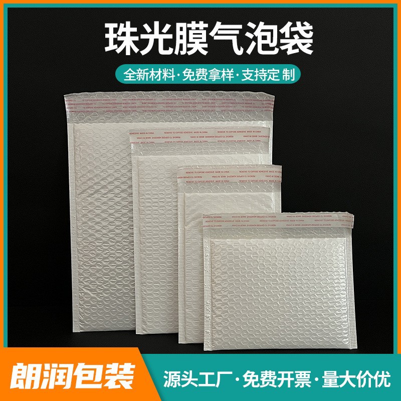 复合珠光膜气泡袋小尺寸睫毛包装信封气泡袋厂家直发小批量气泡袋