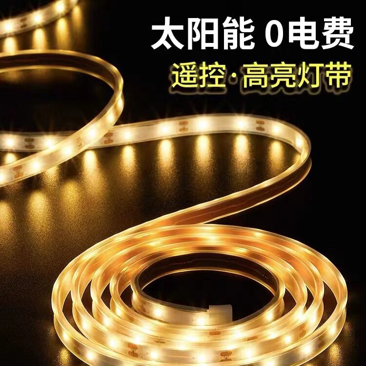 太阳能彩灯条低压软灯带超亮户外庭院灯串防水花园布置装饰灯阳台