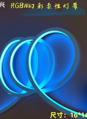 灯带1616rgbw户外防水硅胶led灯条dmx512幻彩软灯条跑马流水