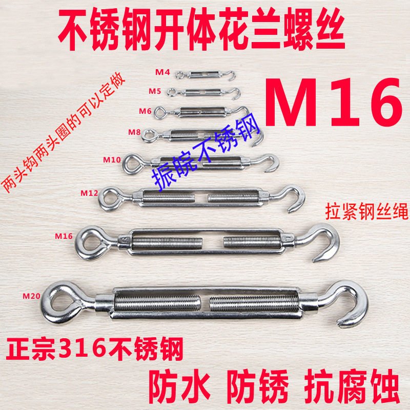 Z&W 304不锈钢花篮螺丝拉紧绳索花篮钩和眼环 钩圈式开体花篮 M16