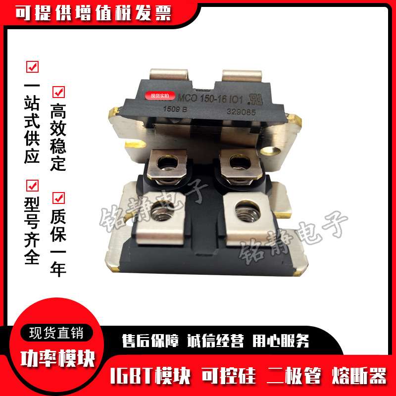 可控硅MCO100-12IO1 MCO100-16IO1 MCO150-12IO1 MCO150-16IO1