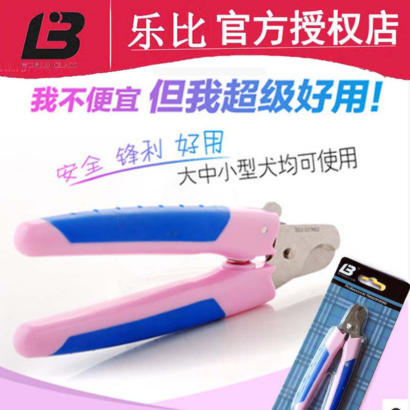 乐比宠物狗狗猫咪指甲钳小型犬泰迪金毛狗指甲刀LB修甲刀猫指甲剪