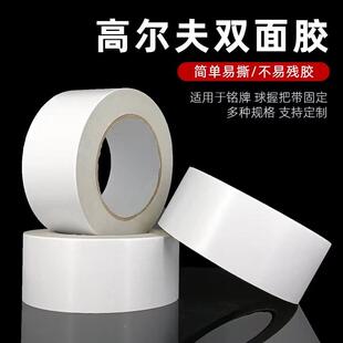 高尔夫握把更换双面胶带 易撕不残胶 高粘性手把更换双面胶纸