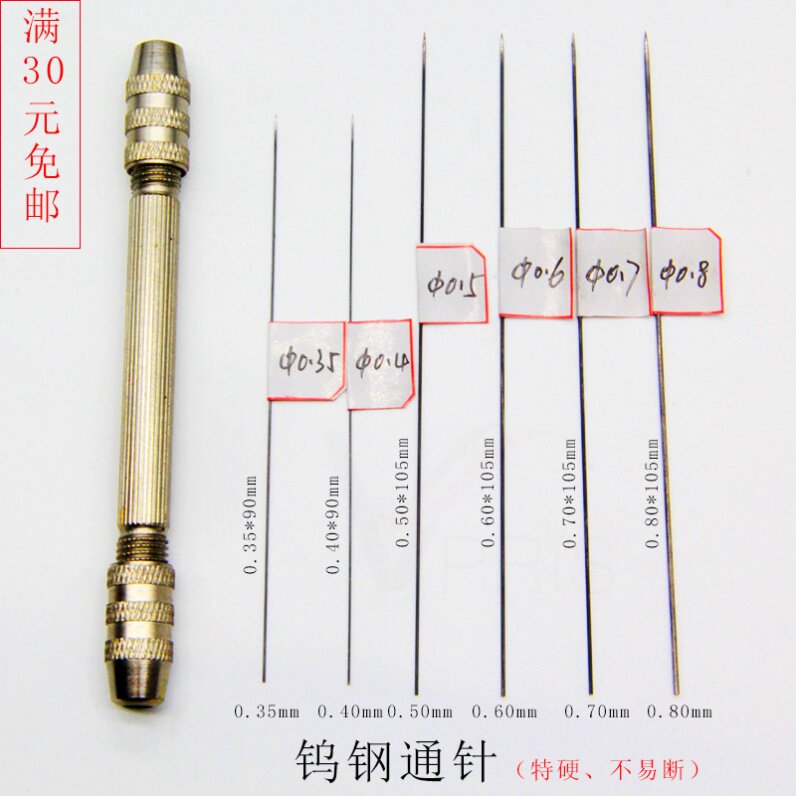 特硬钨钢通针Φ0.25/0.3机械五金及配附件/耗