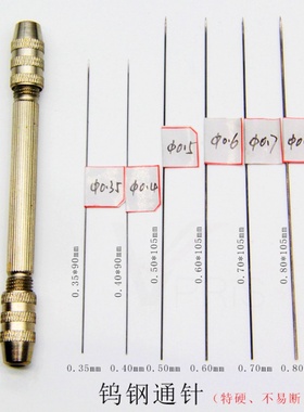 特硬钨钢通针Φ0.25/0.35/0.4/0.5/0.6/0.7/0.80mm喷头喷嘴清洁针