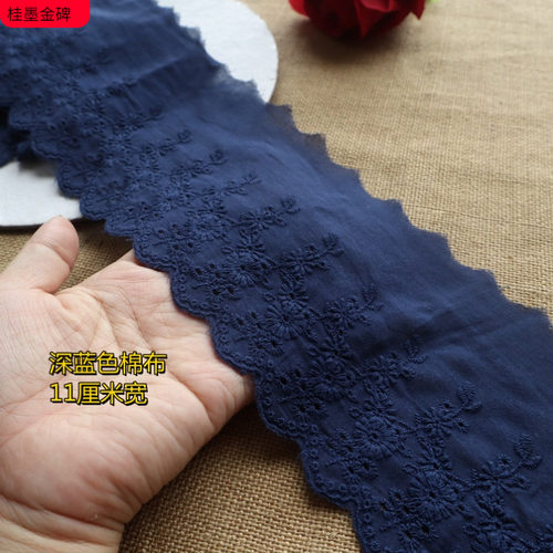 8厘米宽深蓝色不透棉布刺绣蕾丝花边衣服裙子边下摆服装辅料袖子