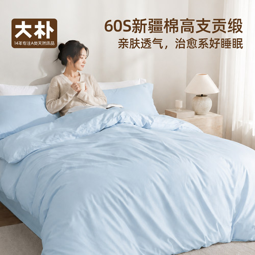 A类60支贡缎100%棉吸湿透气