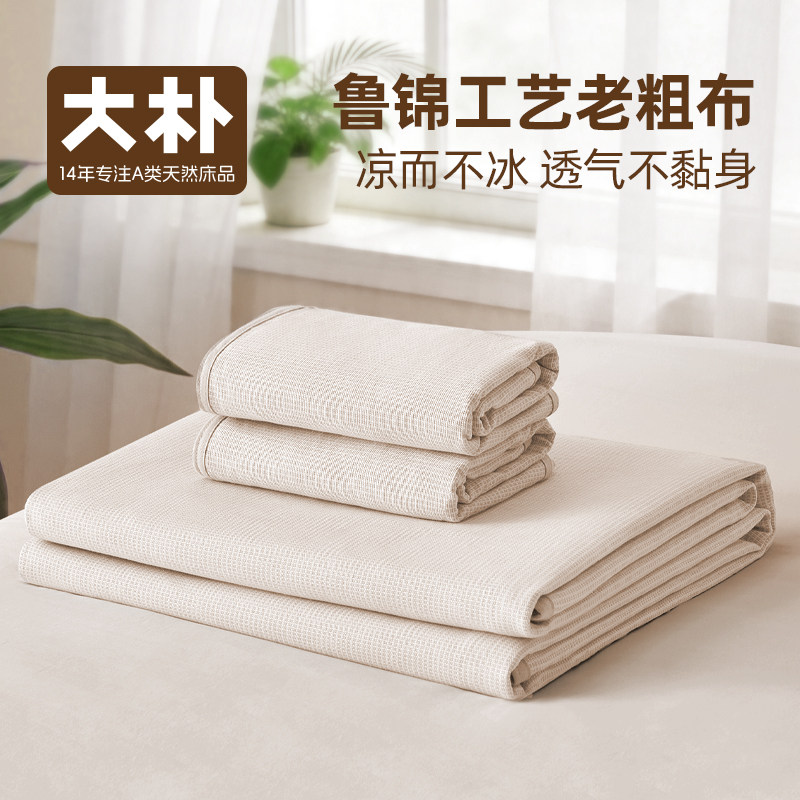 【大朴x鲁锦】A类纯棉母婴级老粗布软席床单三件套可机洗凉席蜜合 - 实物图
