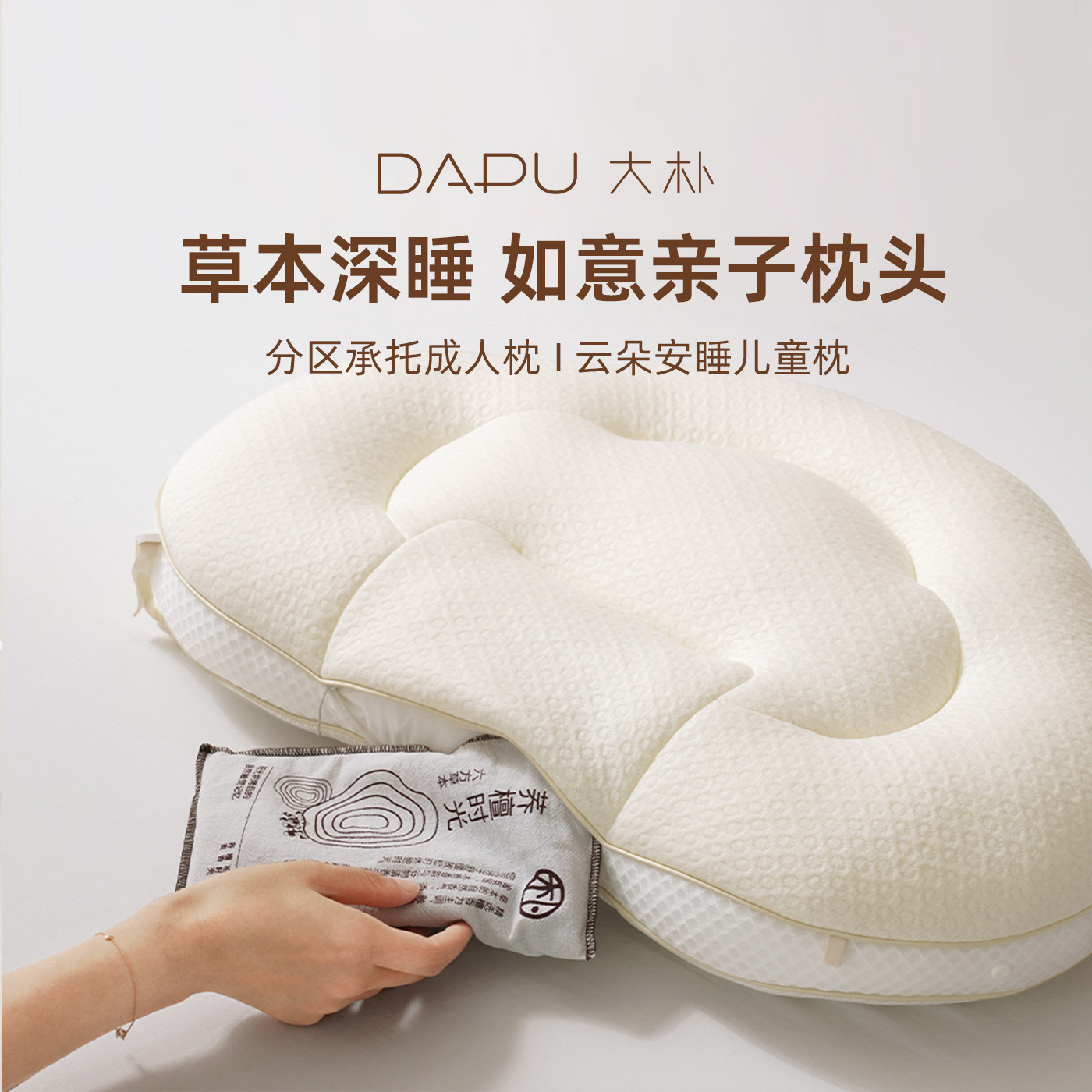 DAPU大朴A类母婴级深睡如意枕草本枕头分区枕芯