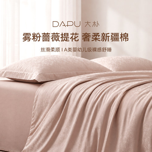 大朴A类母婴级60支纯棉四件套