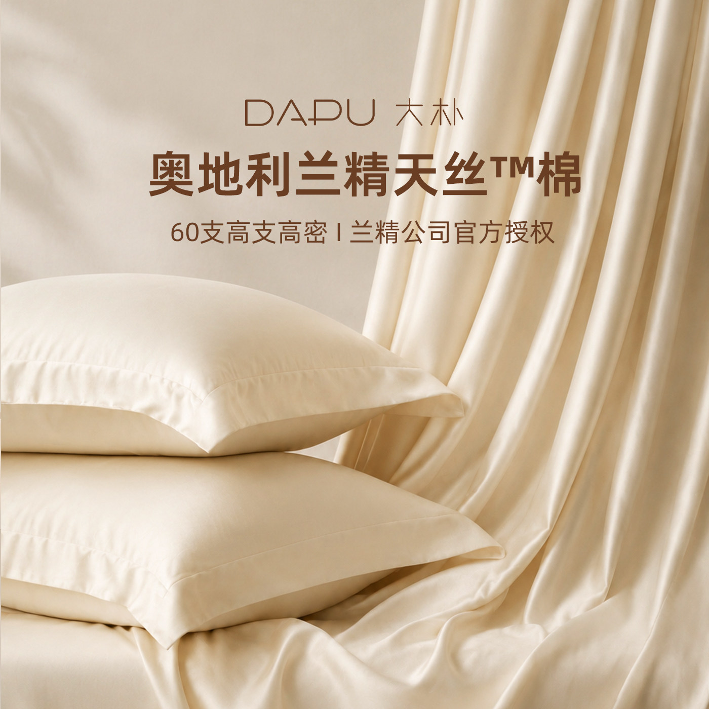 DAPU大朴A类母婴级60s兰精天丝棉四件套丝滑贡缎四件套裸睡亲肤
